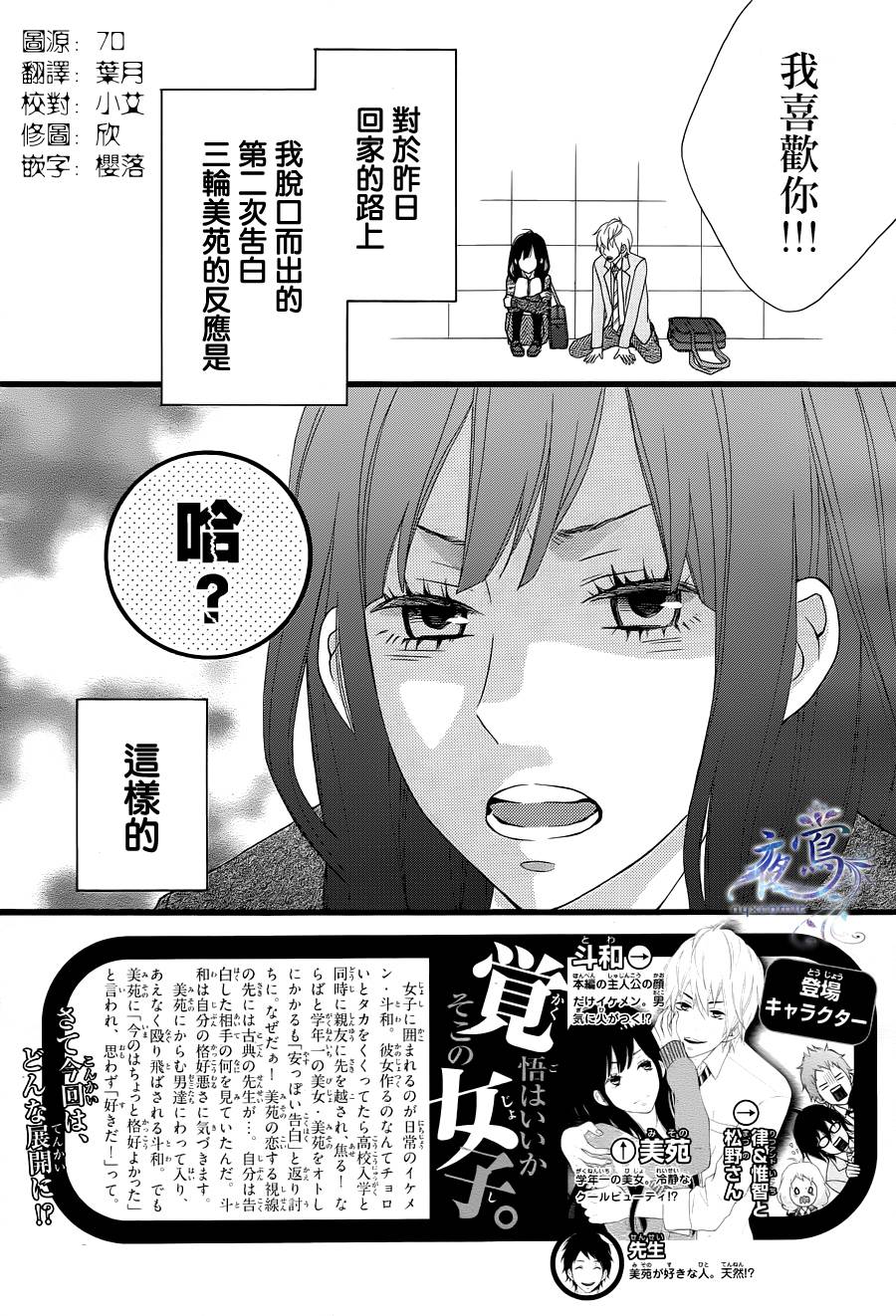 接招吧！那边的女孩第2话图