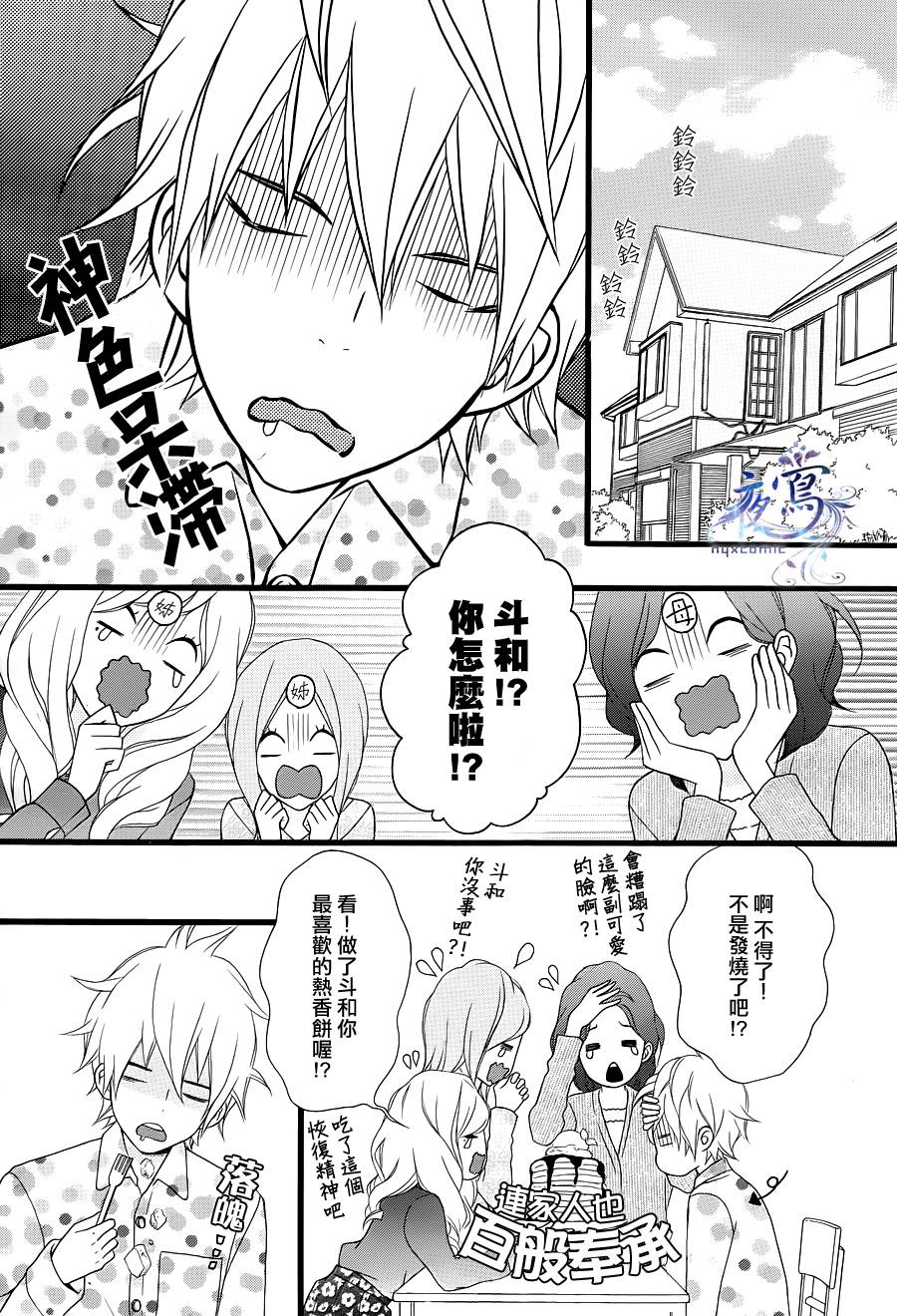 接招吧！那边的女孩第2话图