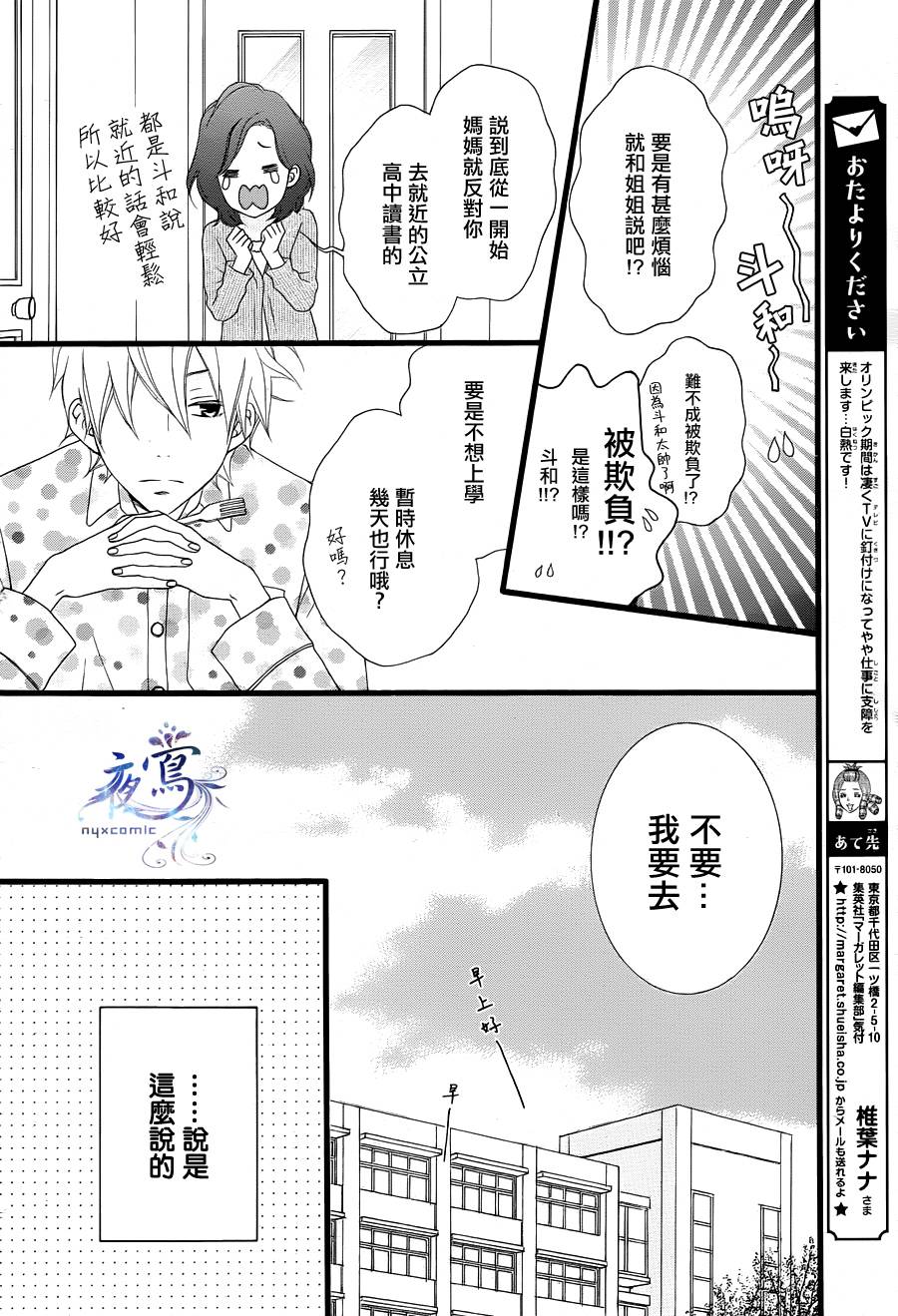 接招吧！那边的女孩第2话图