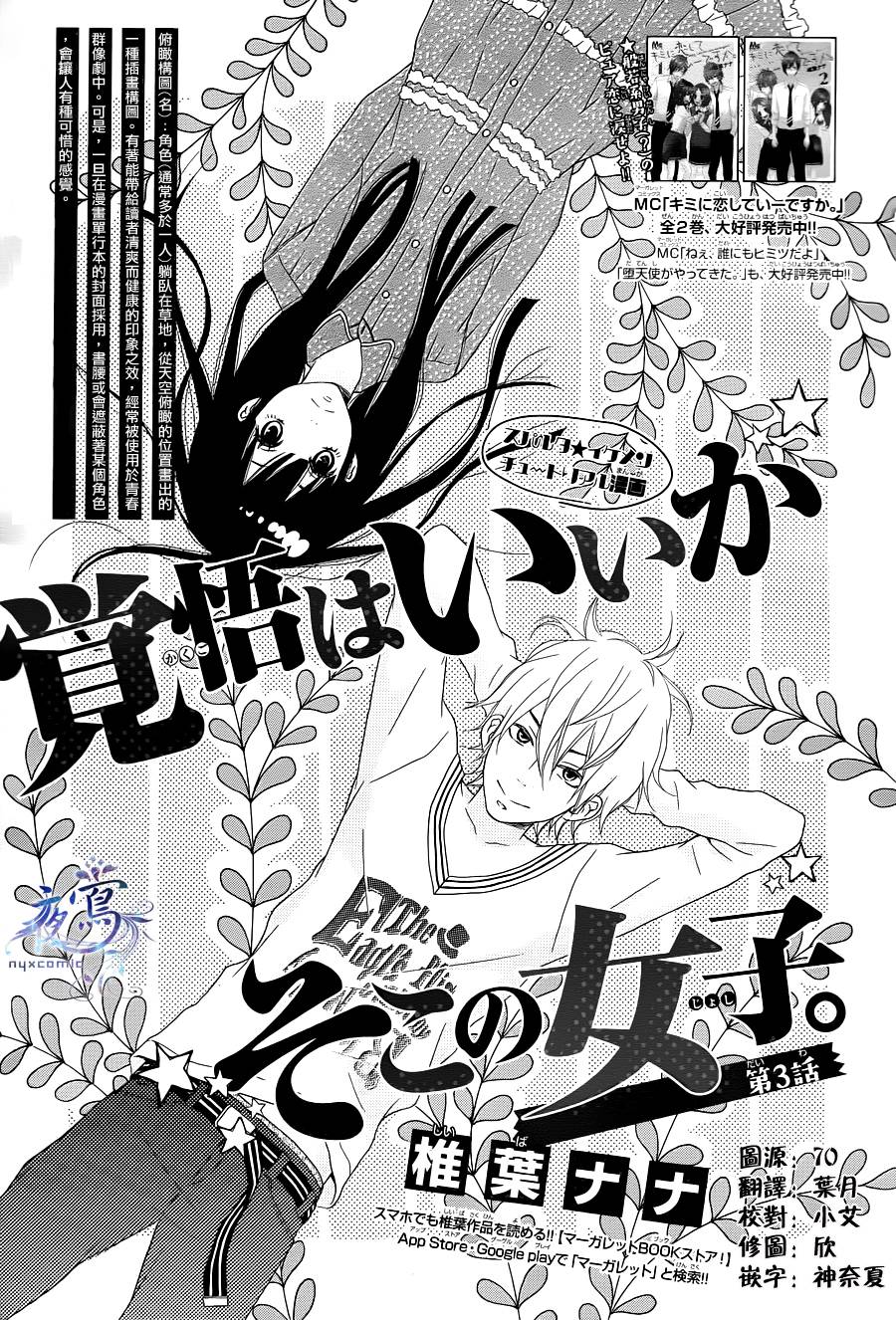 接招吧！那边的女孩第3话图