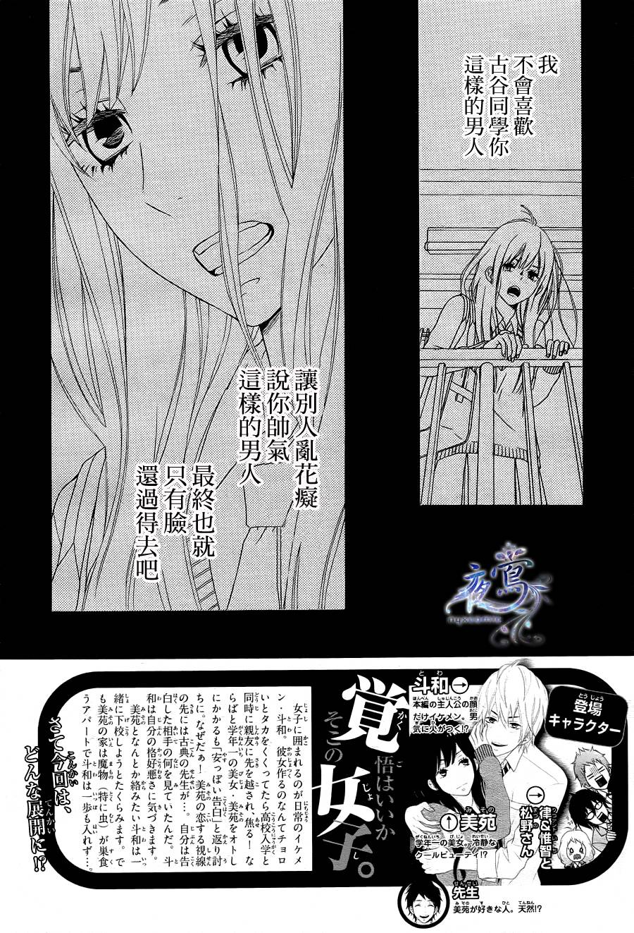 接招吧！那边的女孩第3话图