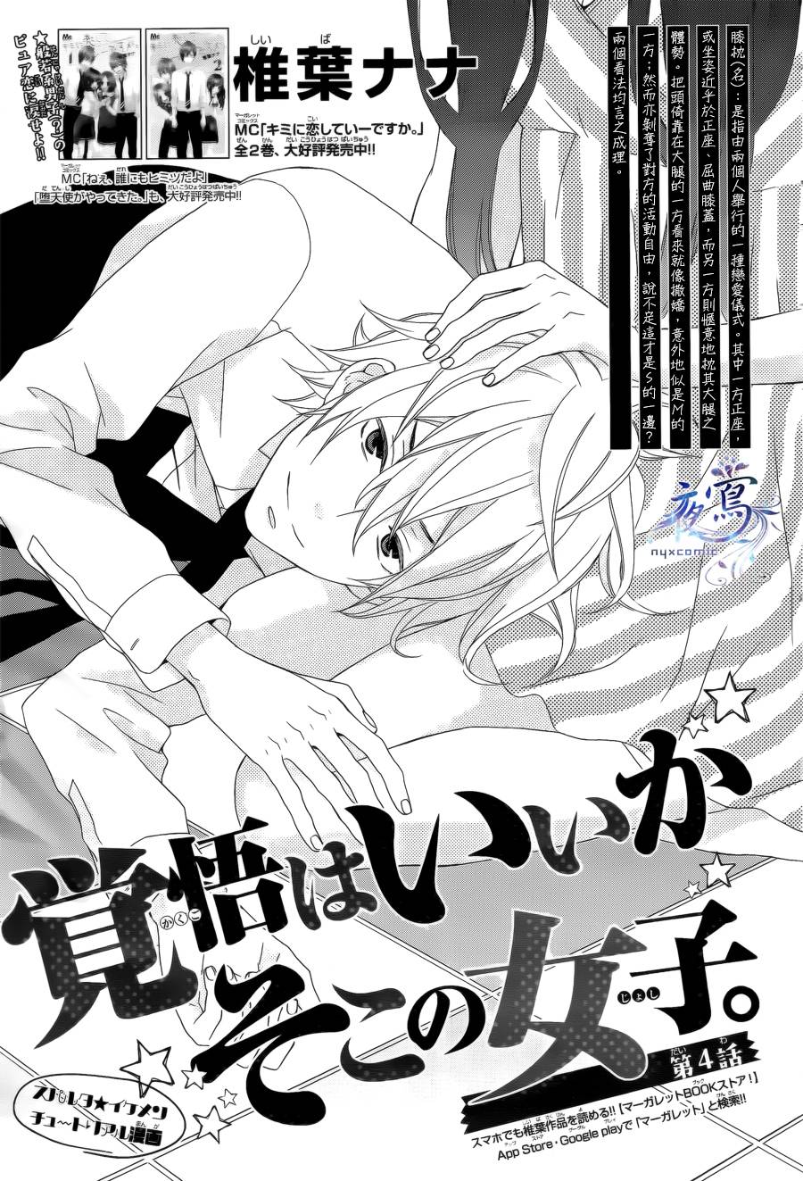 接招吧！那边的女孩第4话图