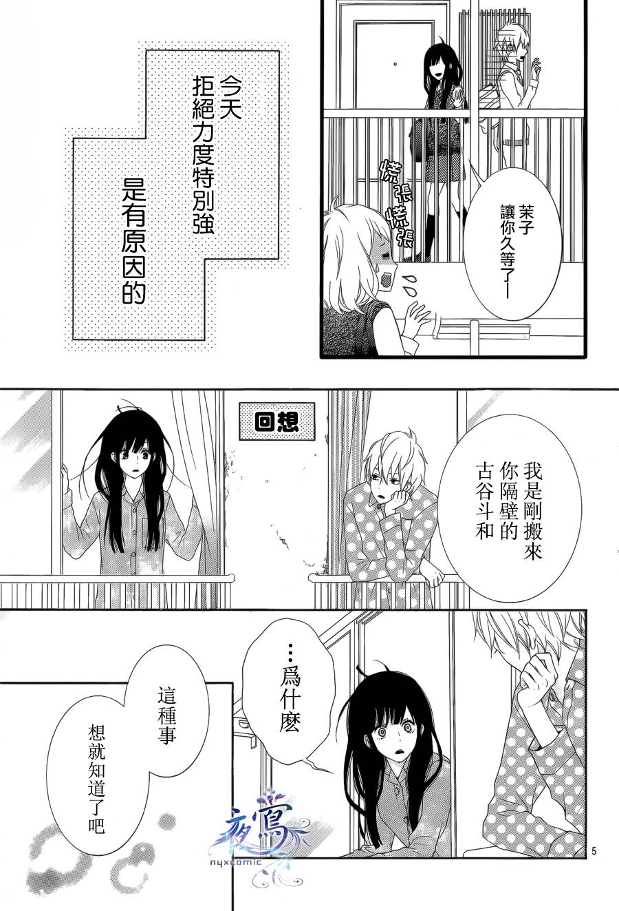 接招吧！那边的女孩第4话图