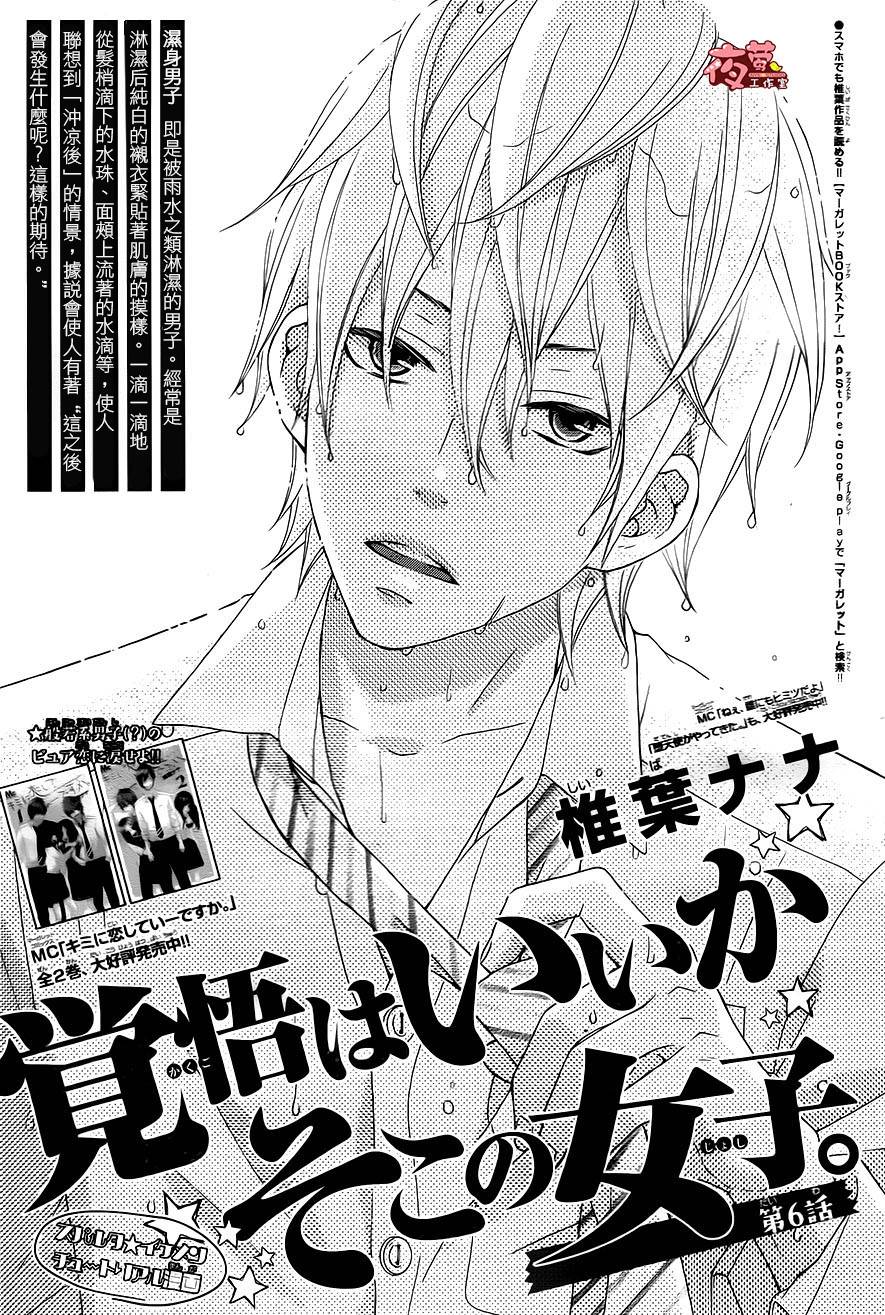 接招吧！那边的女孩第6话图