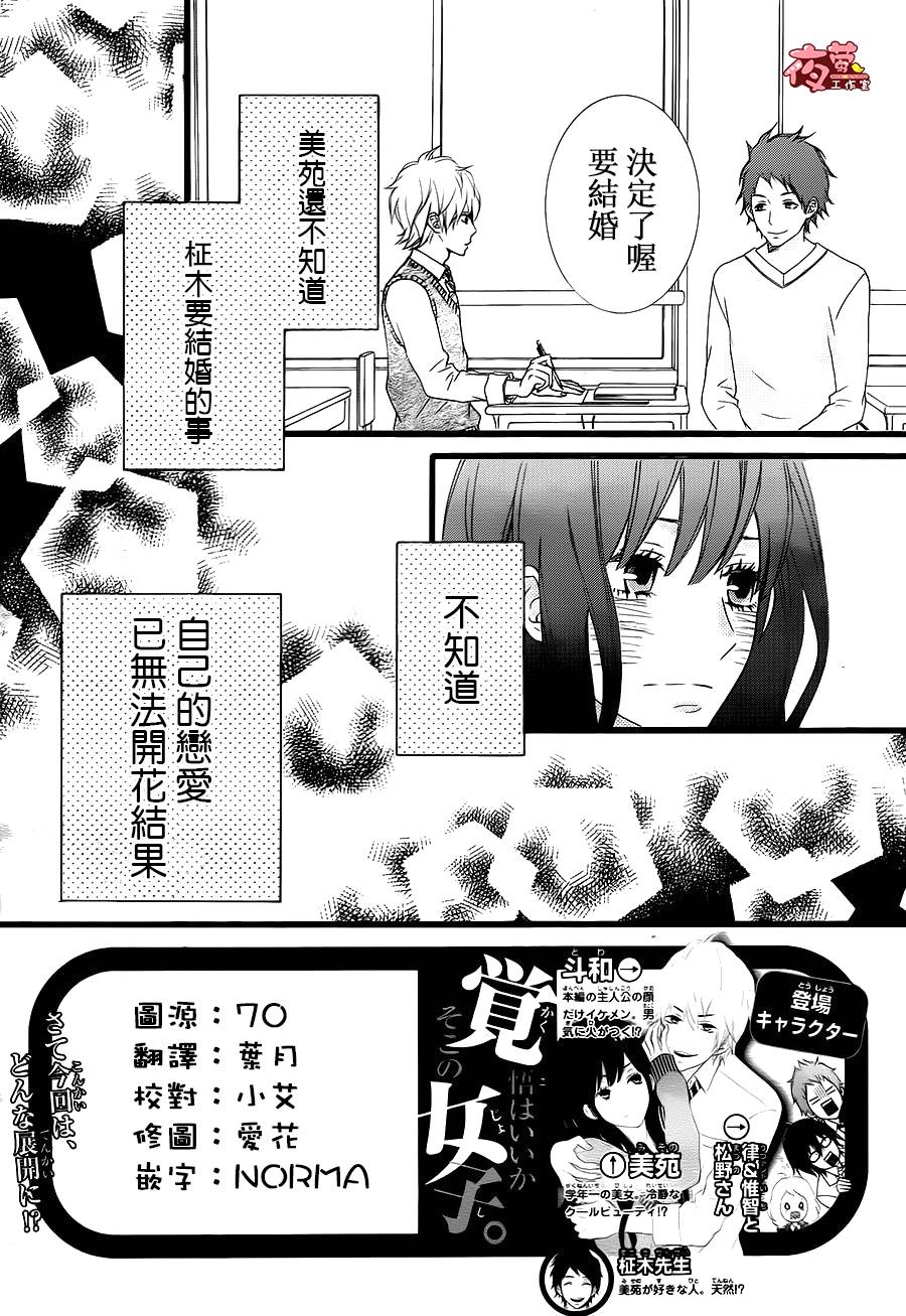 接招吧！那边的女孩第6话图