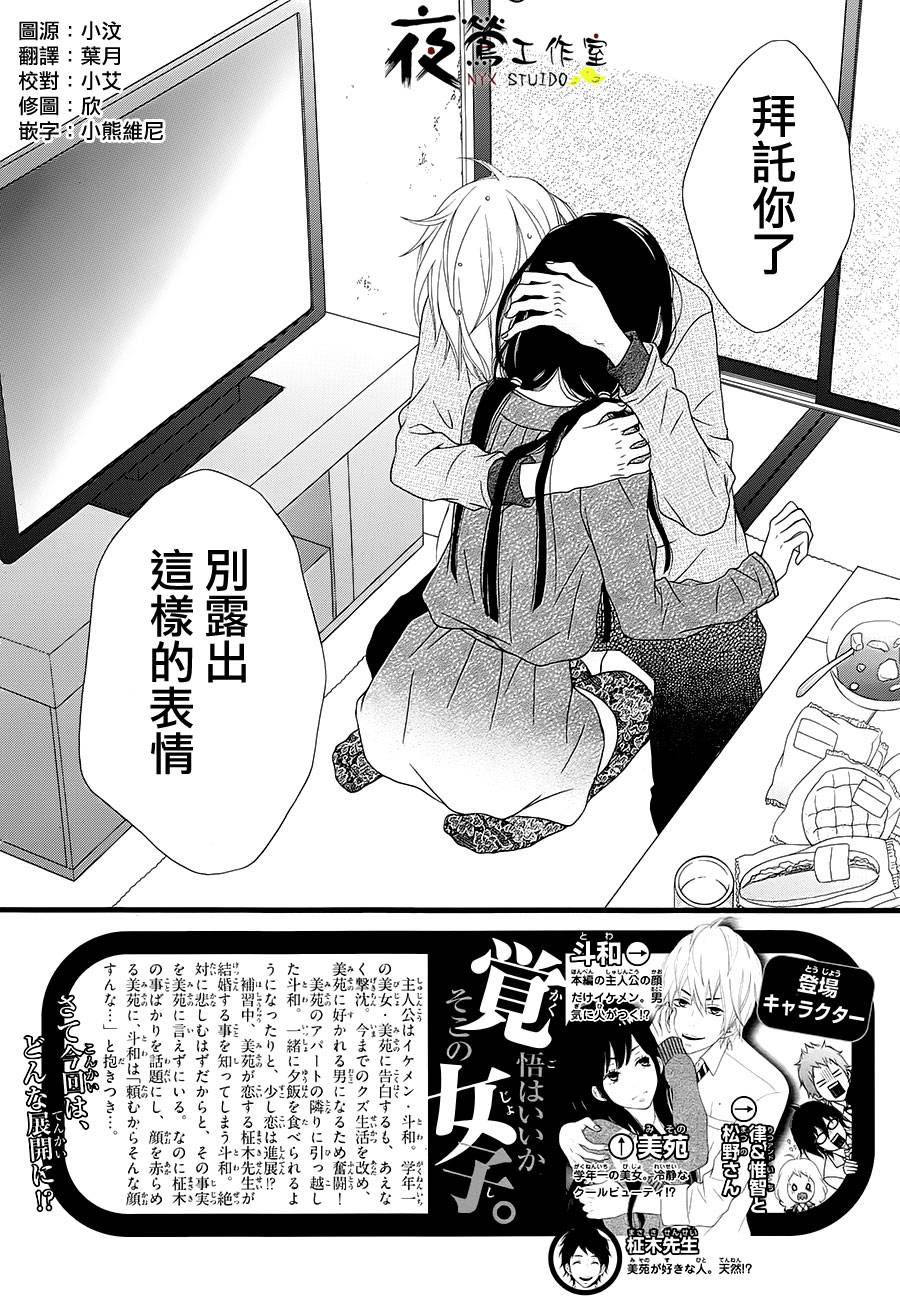 接招吧！那边的女孩第7话图