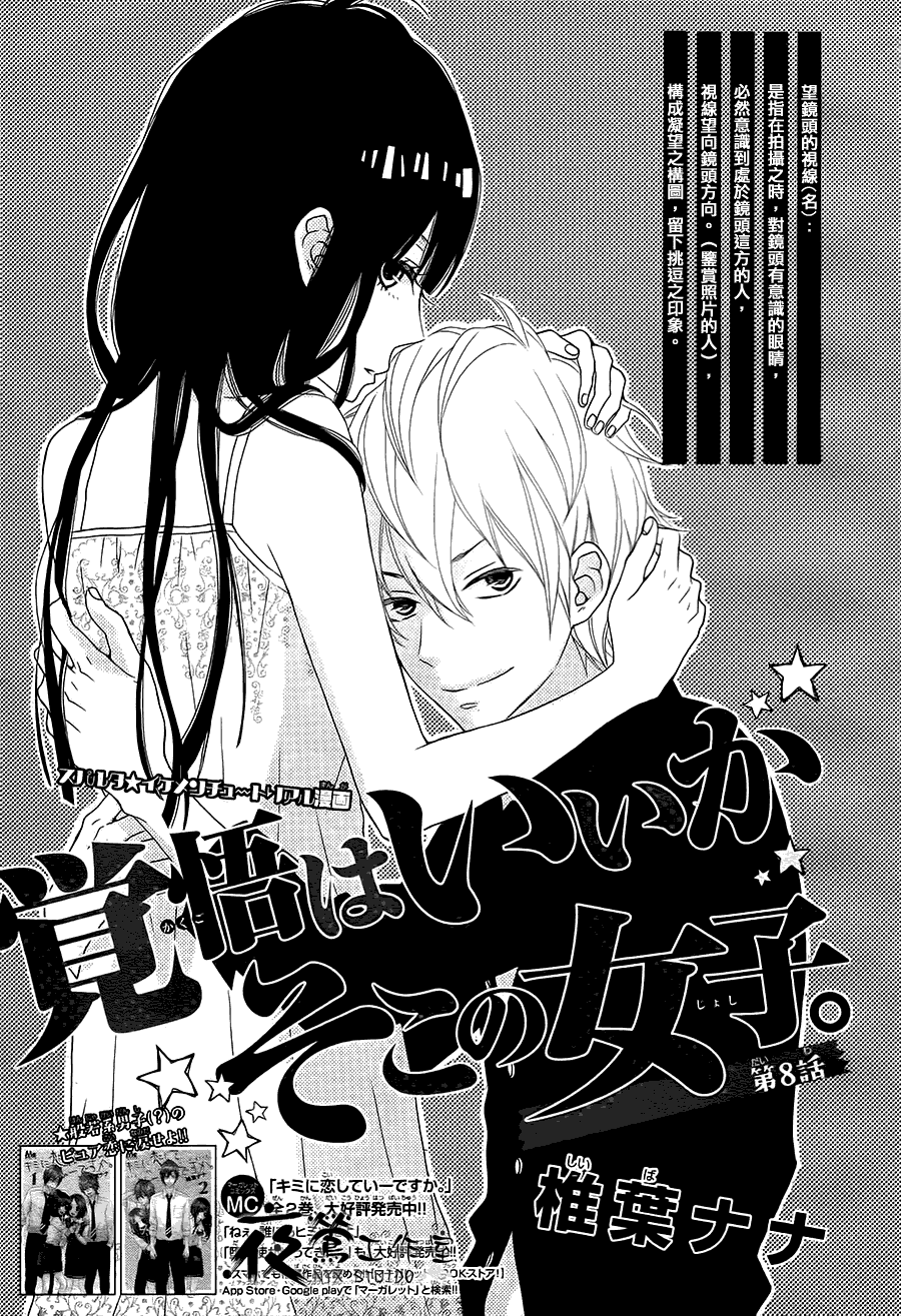 接招吧！那边的女孩第8话图