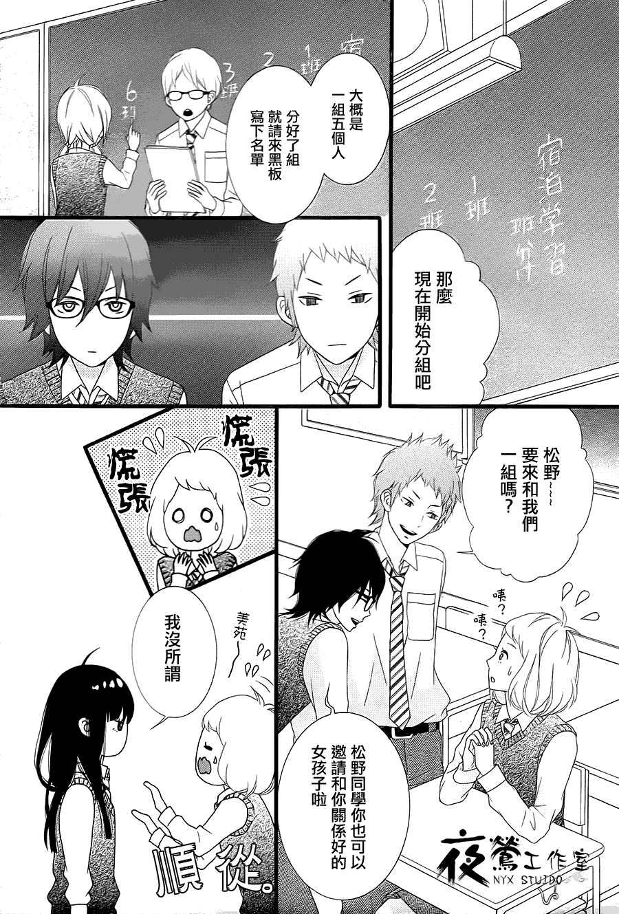 接招吧！那边的女孩第8话图