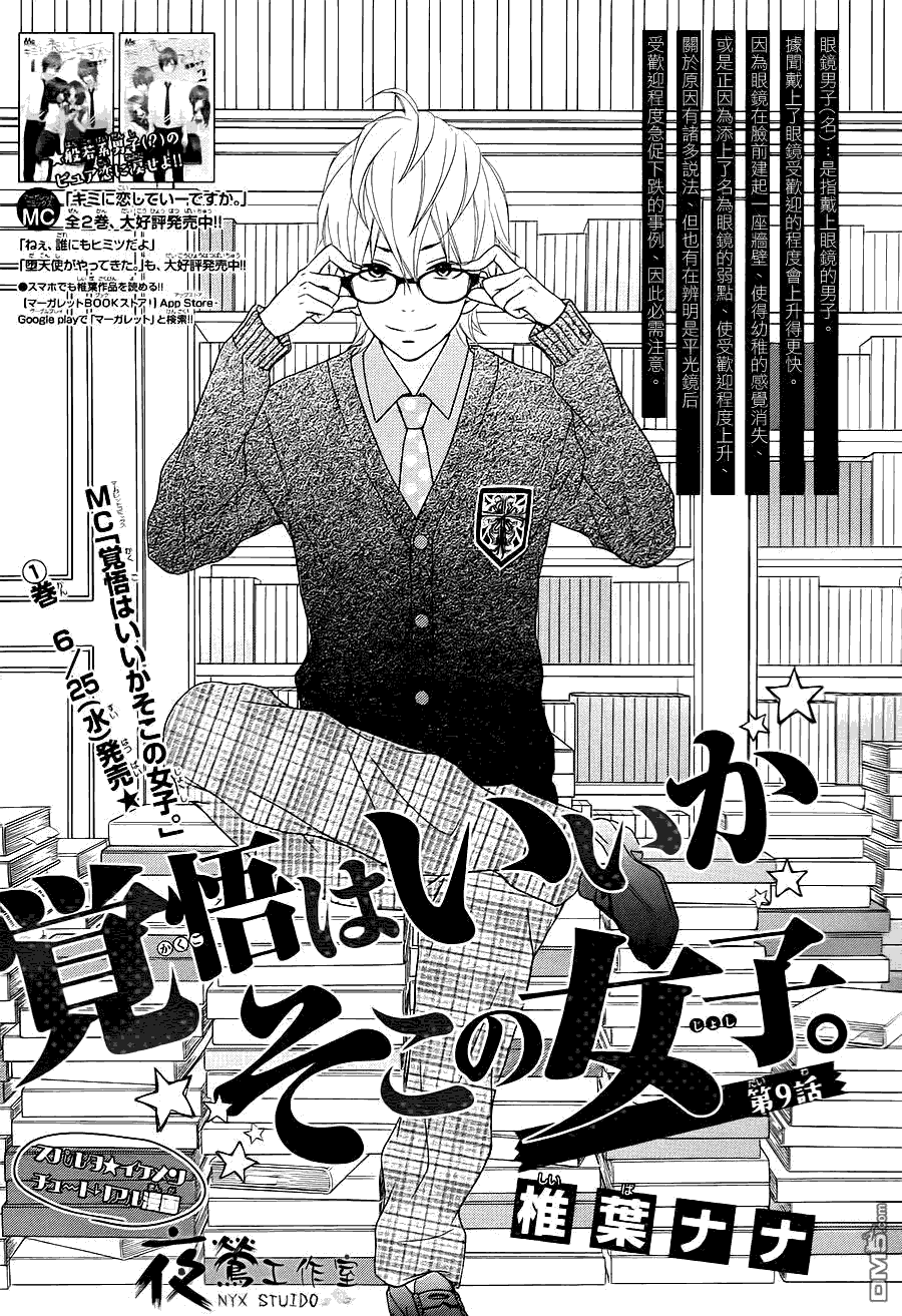 接招吧！那边的女孩第9话图