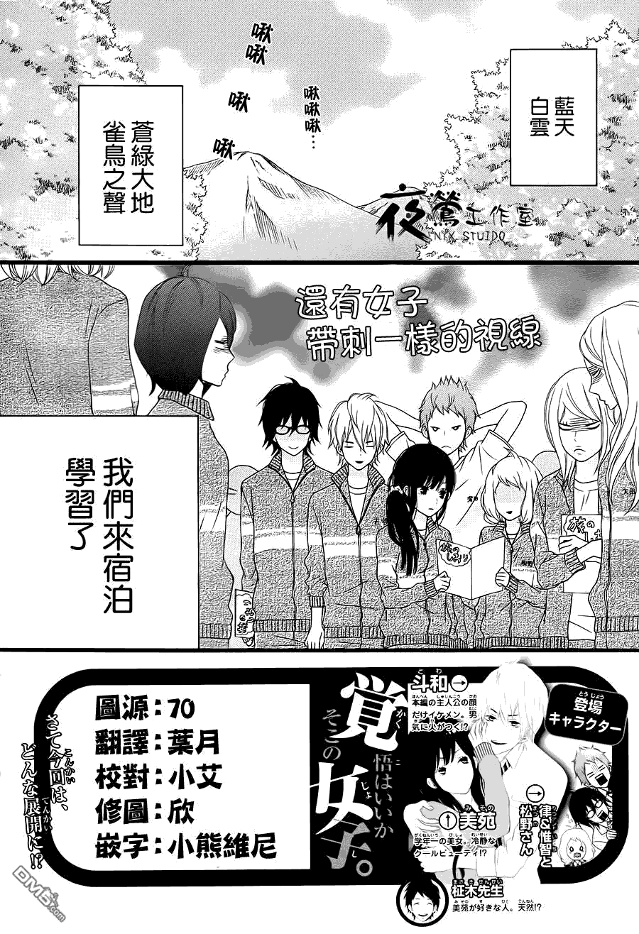 接招吧！那边的女孩第9话图