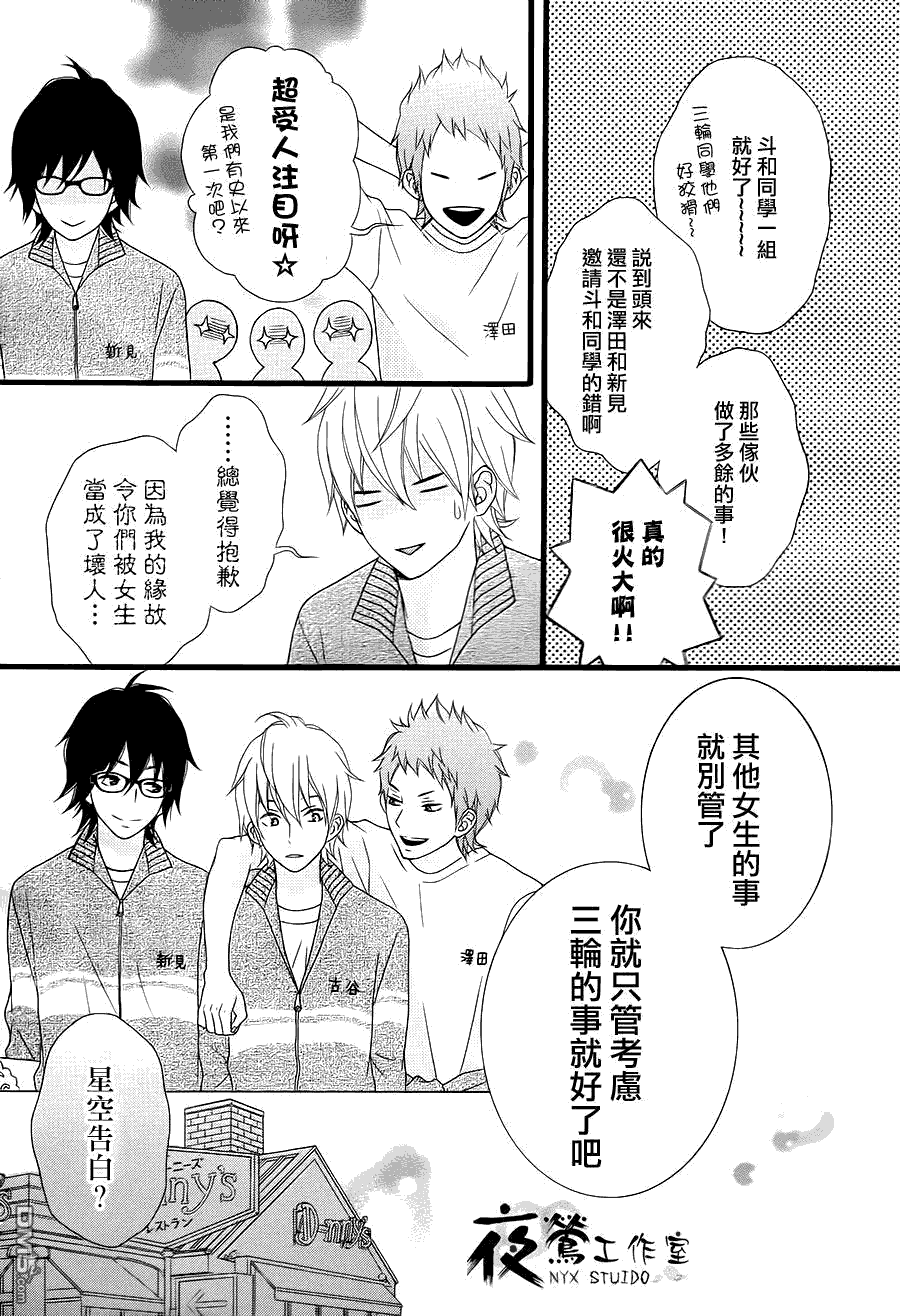 接招吧！那边的女孩第9话图