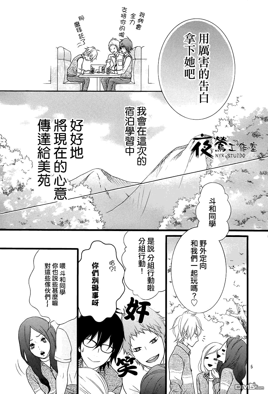 接招吧！那边的女孩第9话图