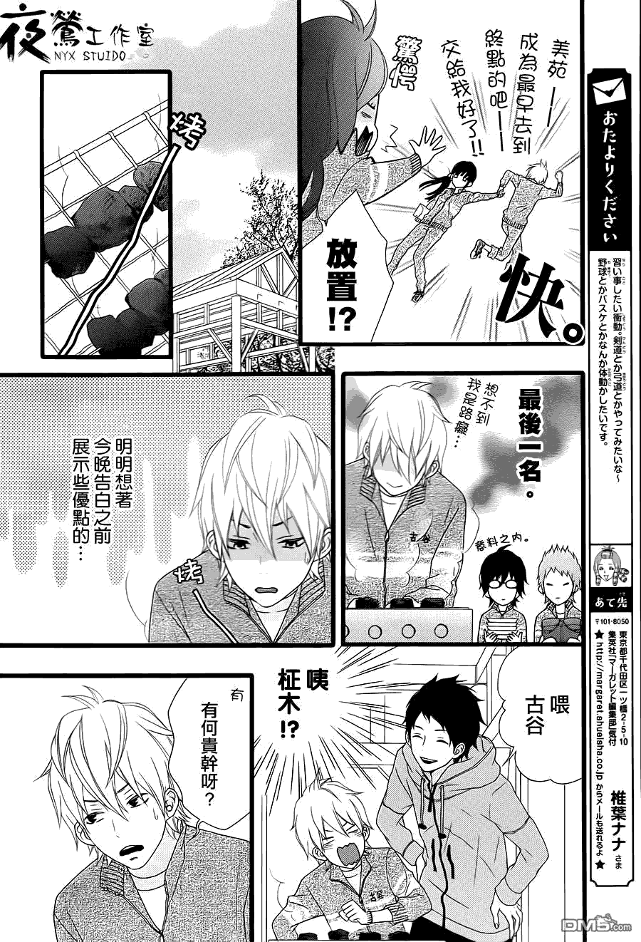 接招吧！那边的女孩第9话图