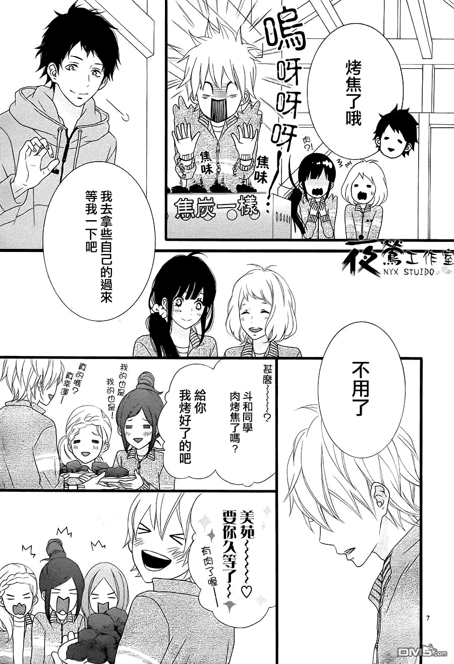 接招吧！那边的女孩第9话图