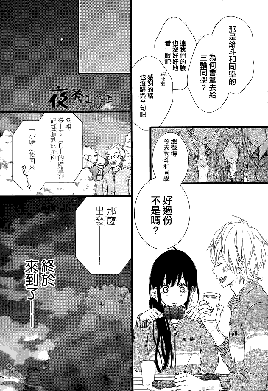 接招吧！那边的女孩第9话图