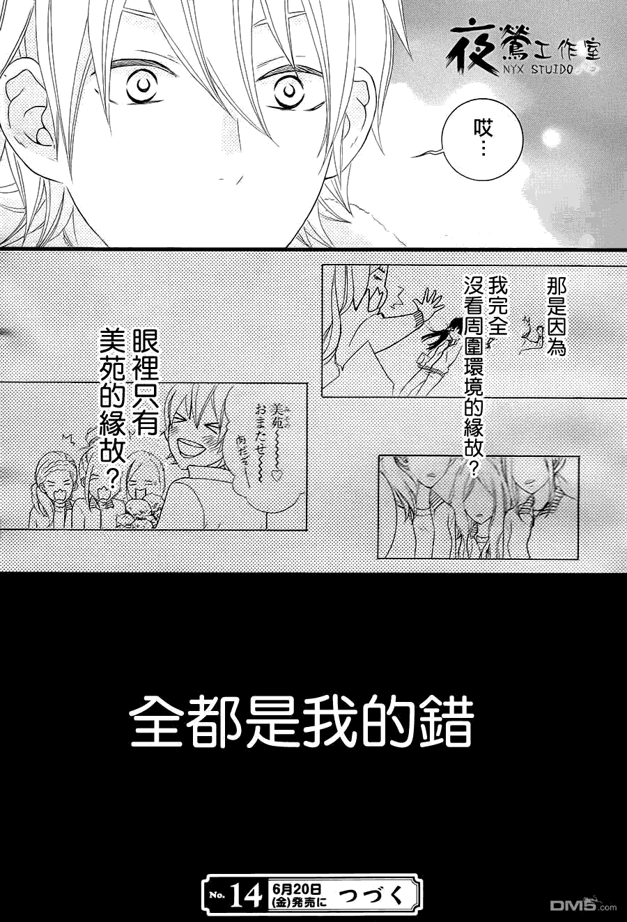接招吧！那边的女孩第9话图
