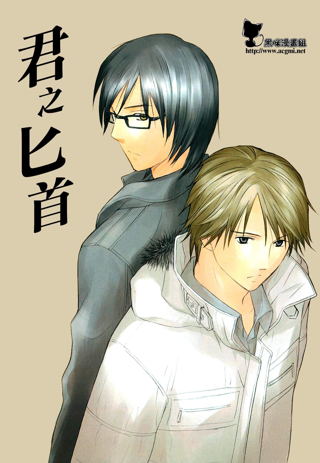 君之匕首第2卷图