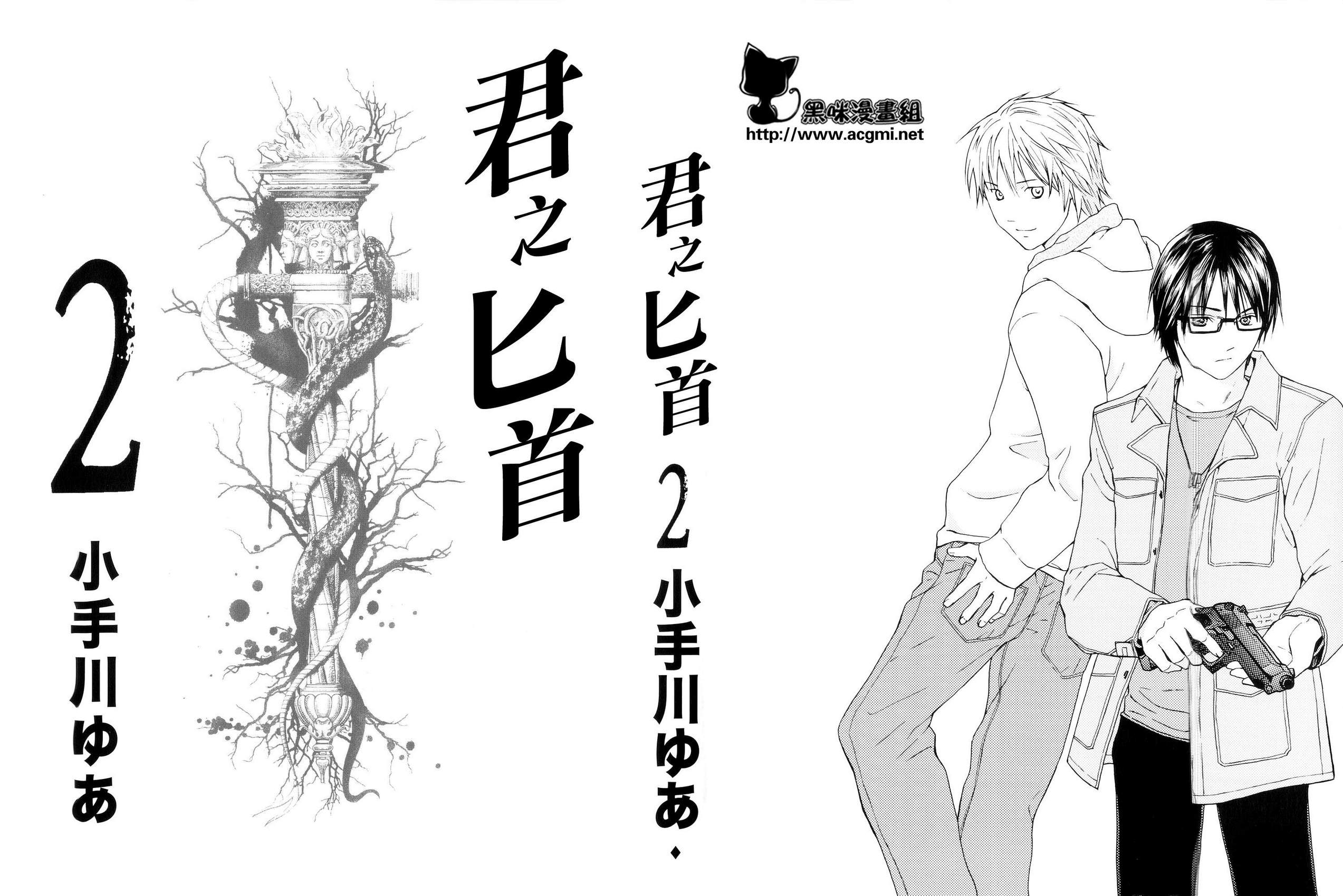 君之匕首第2卷图