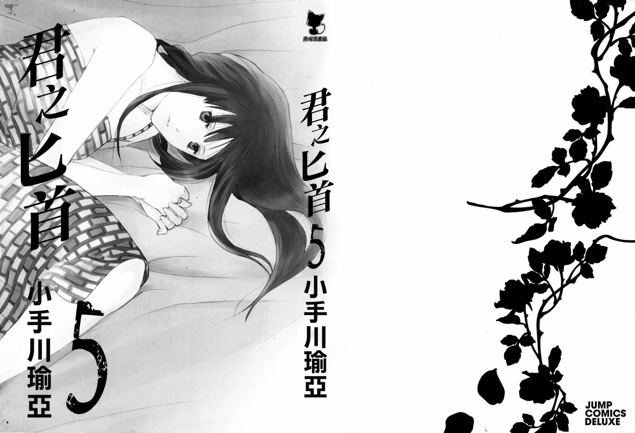 君之匕首第36话图