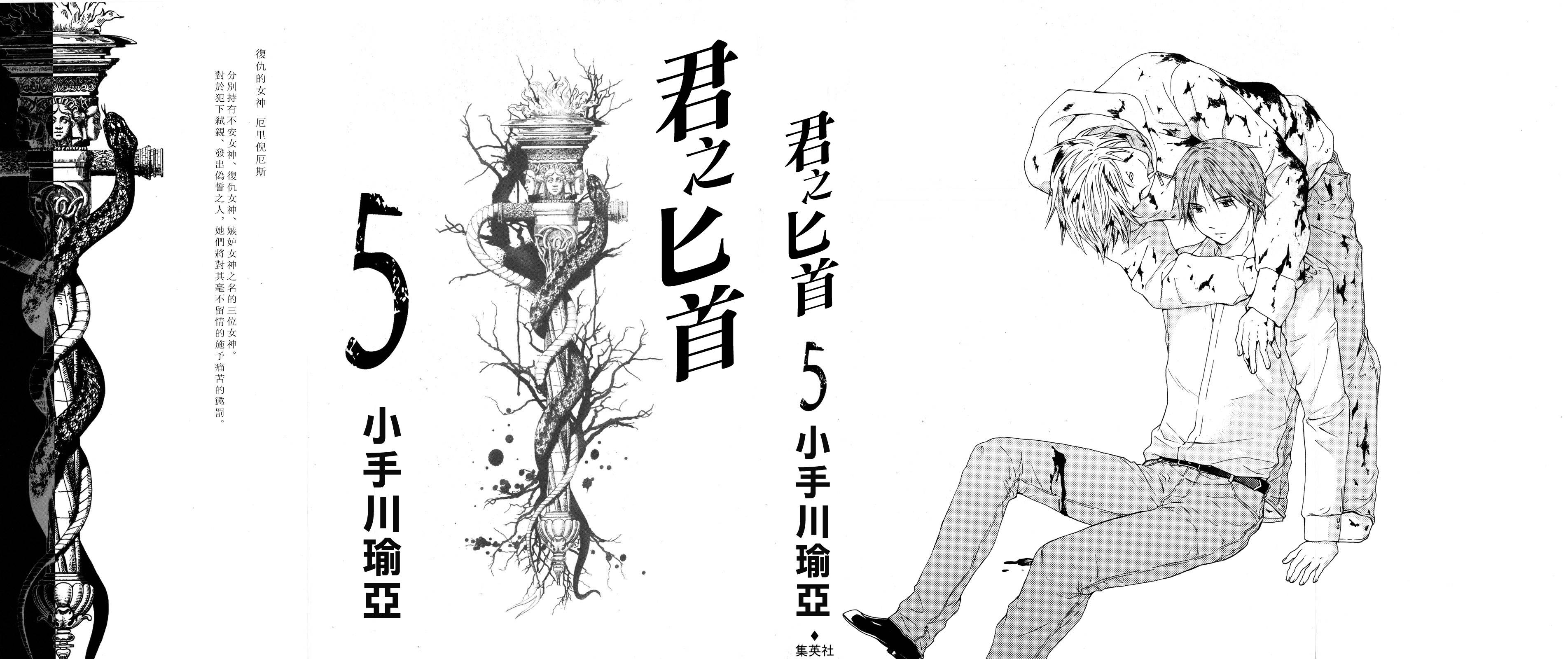 君之匕首第38话图