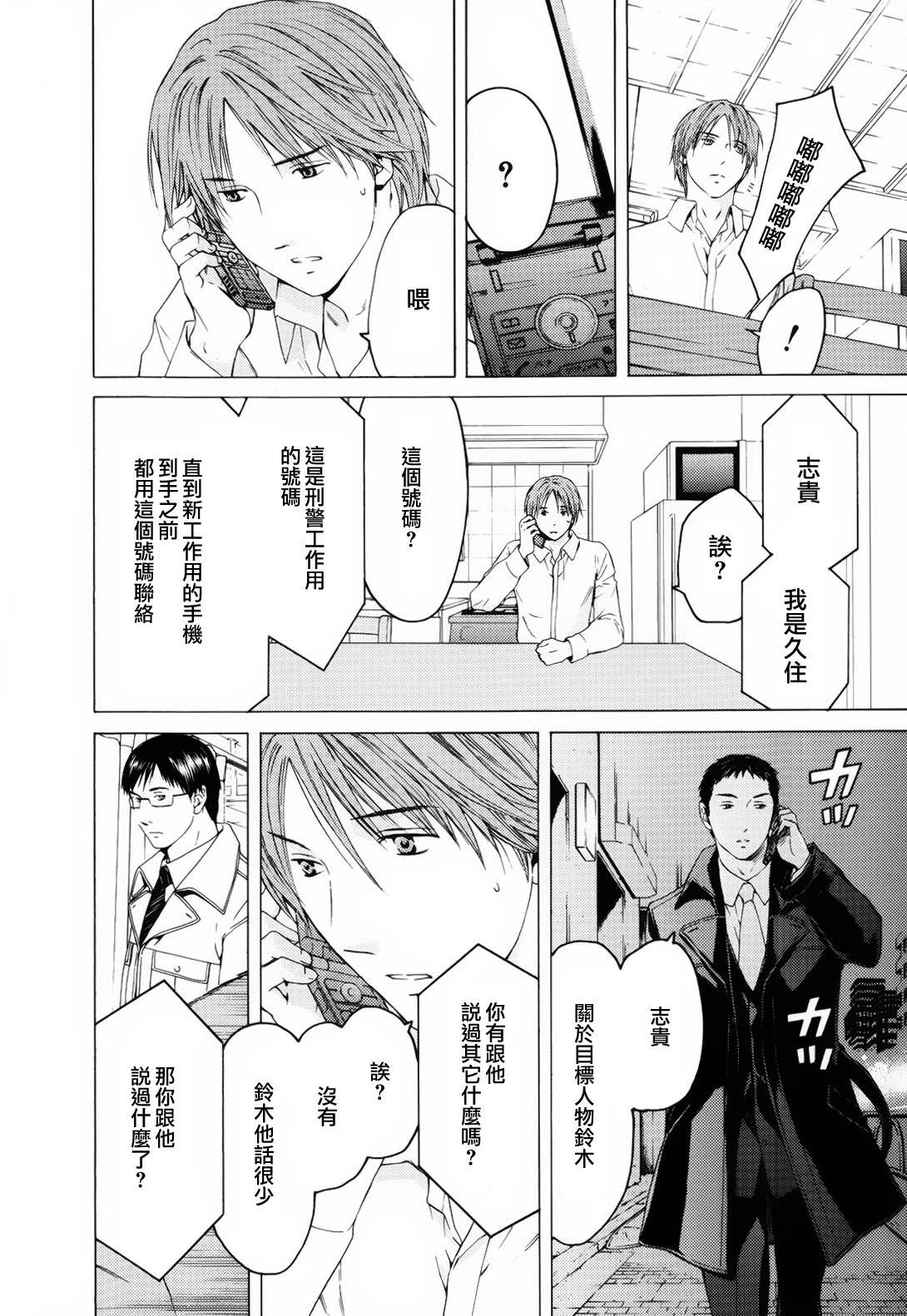 君之匕首第41话图