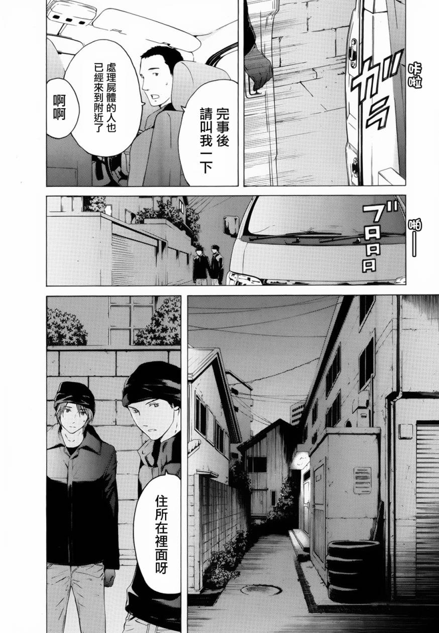 君之匕首第48话图