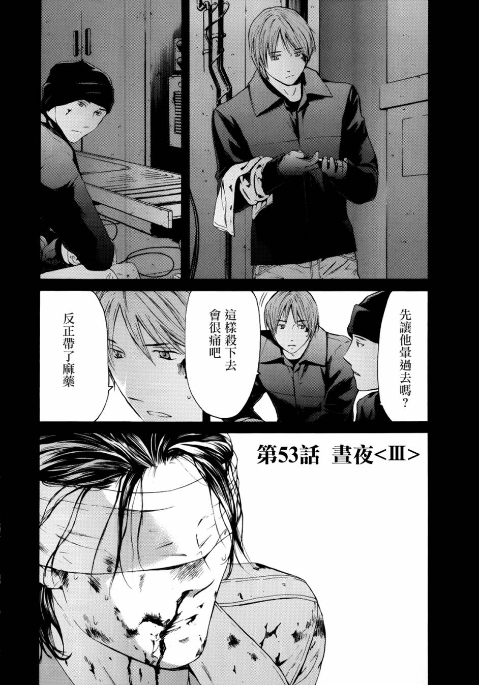 君之匕首第53话图