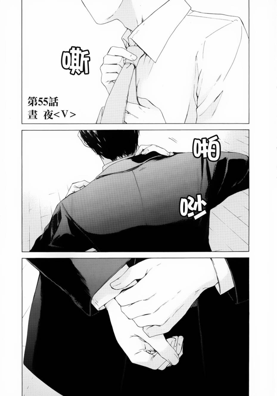 君之匕首第55话图