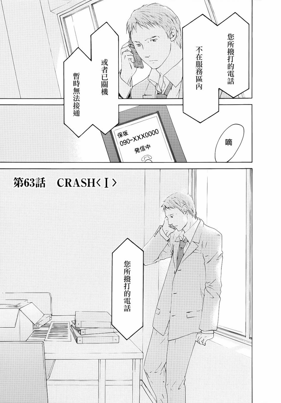 君之匕首第63话图