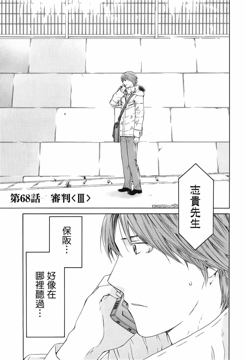 君之匕首第68话图