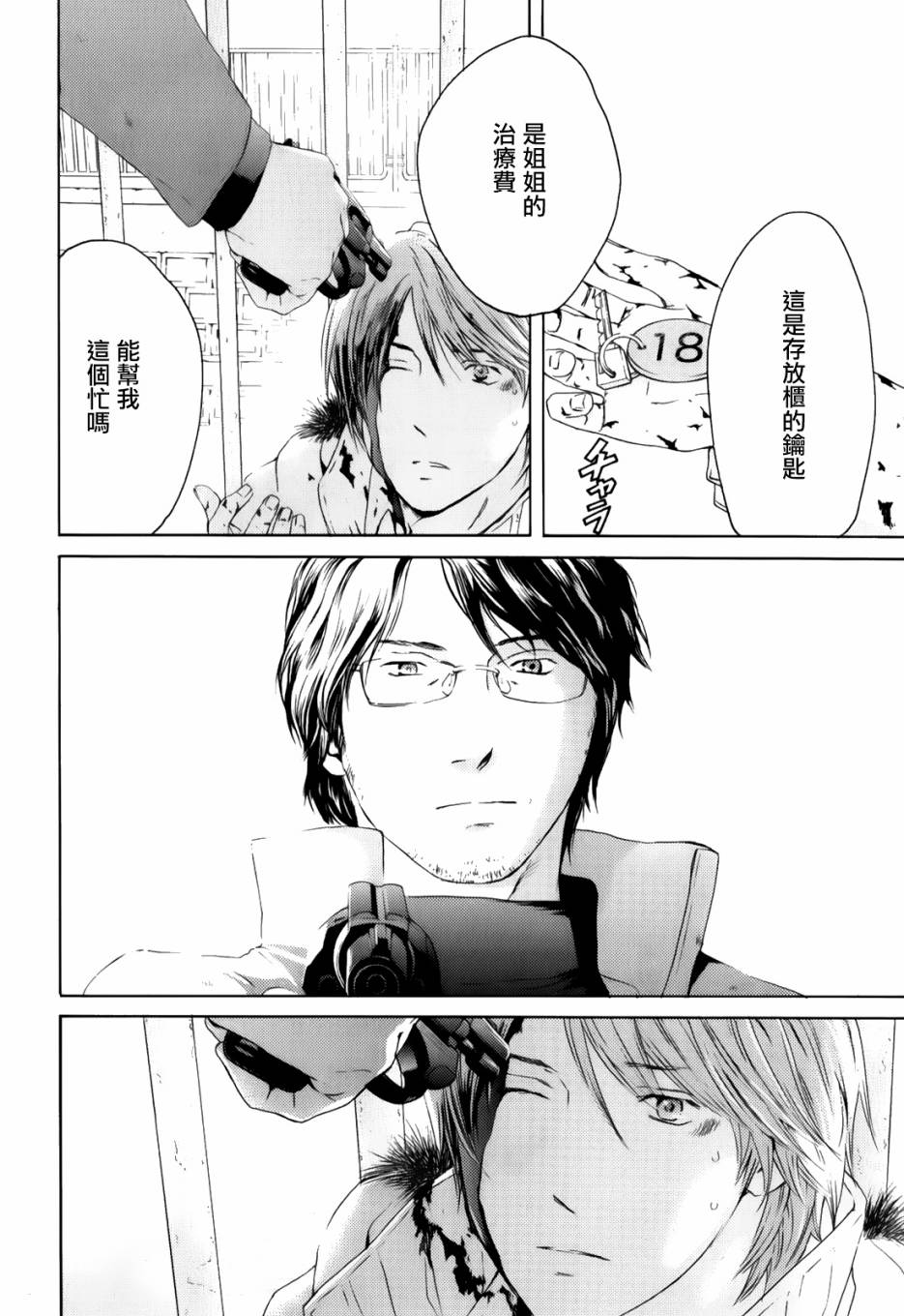 君之匕首第70话图