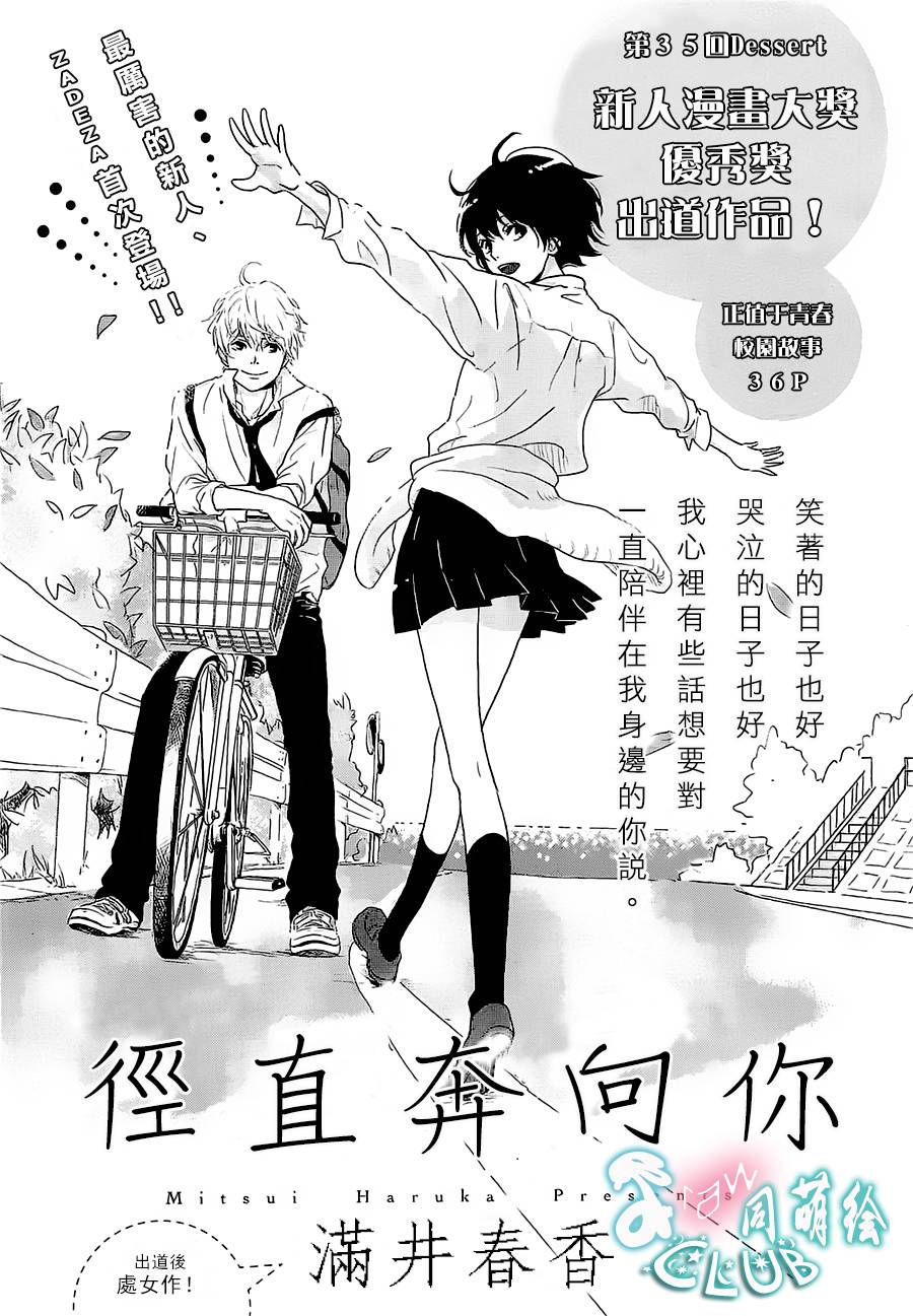 径直奔向你全1话图