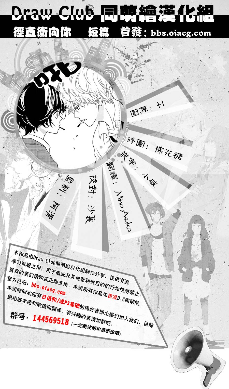 径直奔向你全1话图