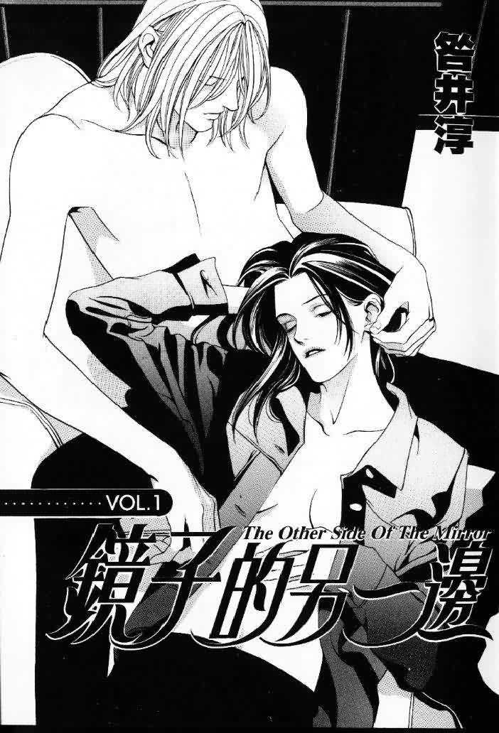 镜子的另一边全1卷图