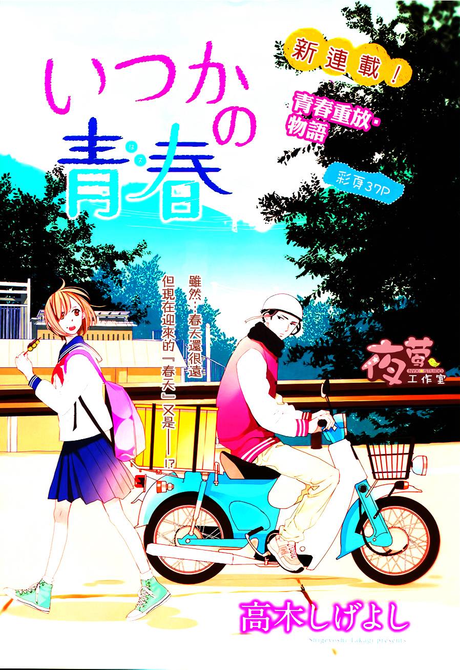 井塚的青春第1话图