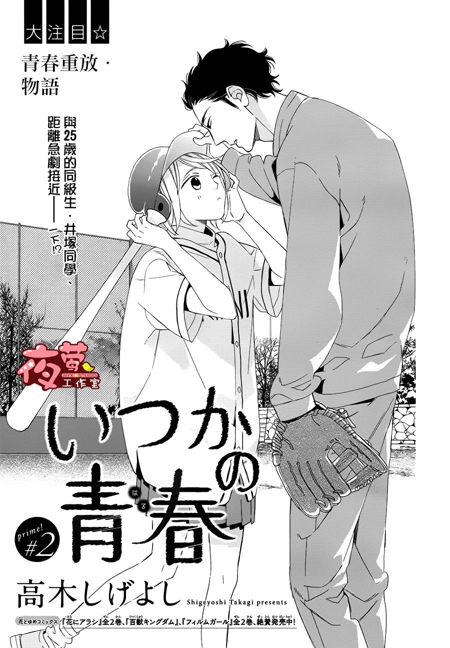 井塚的青春第2话图