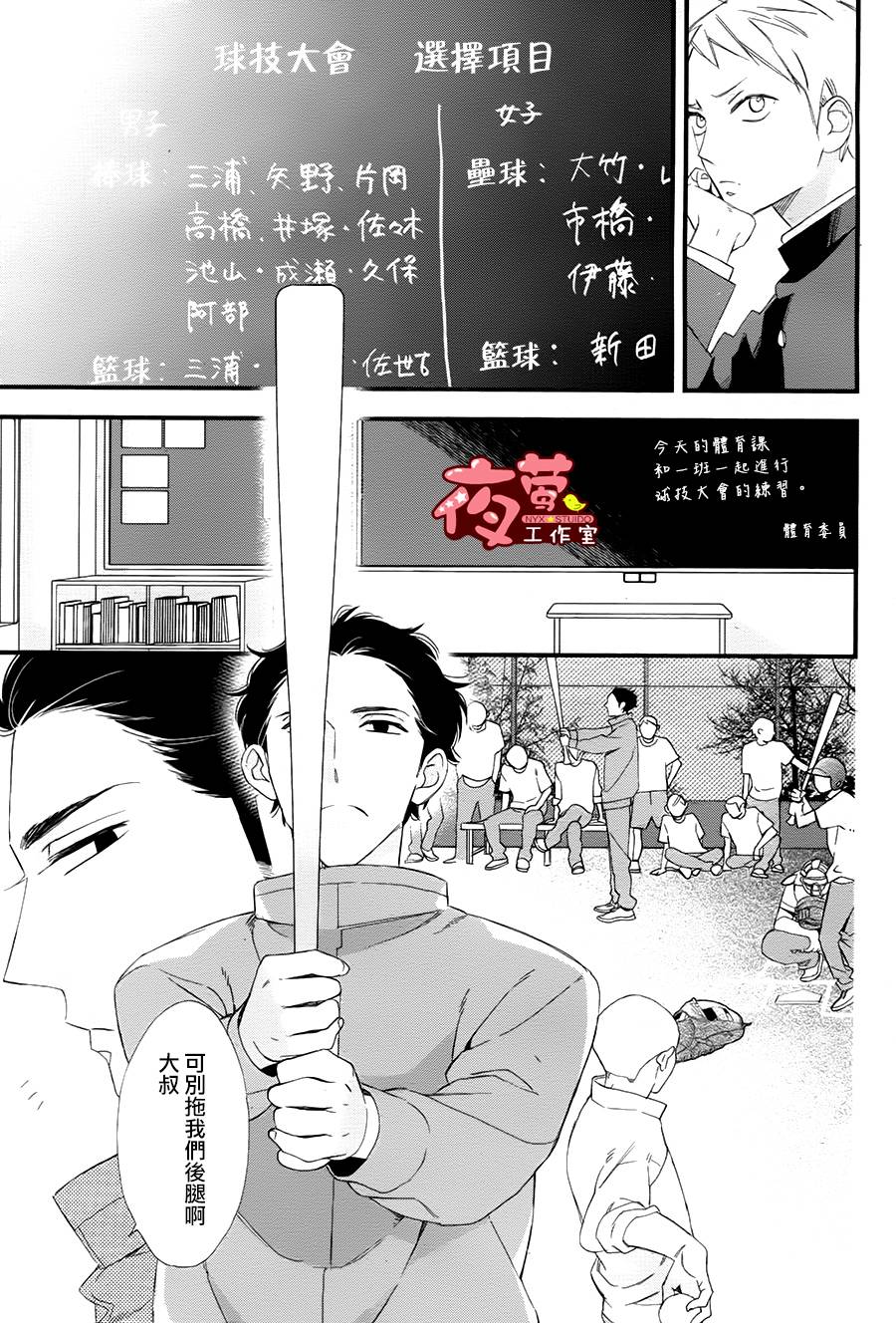 井塚的青春第2话图