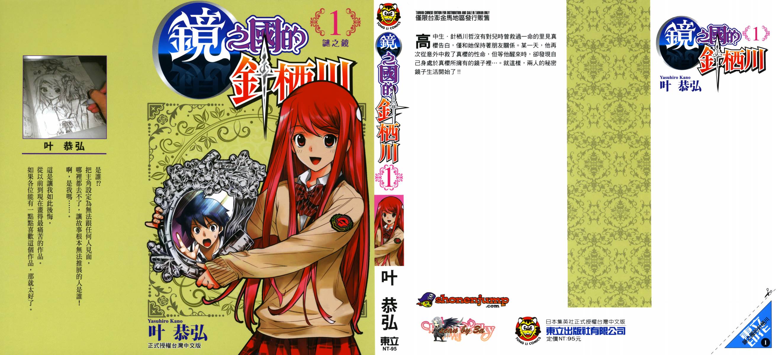 镜之国的针栖川第1卷图