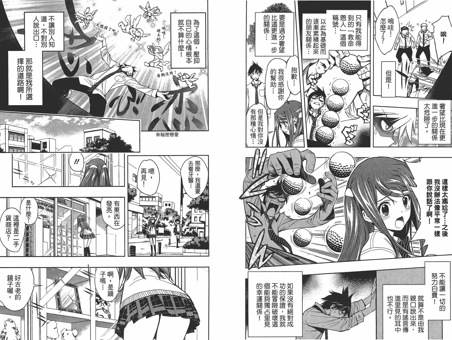 镜之国的针栖川第1卷图