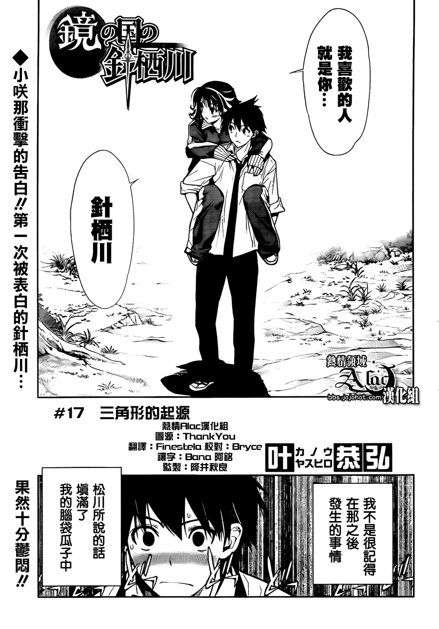 镜之国的针栖川第17话图
