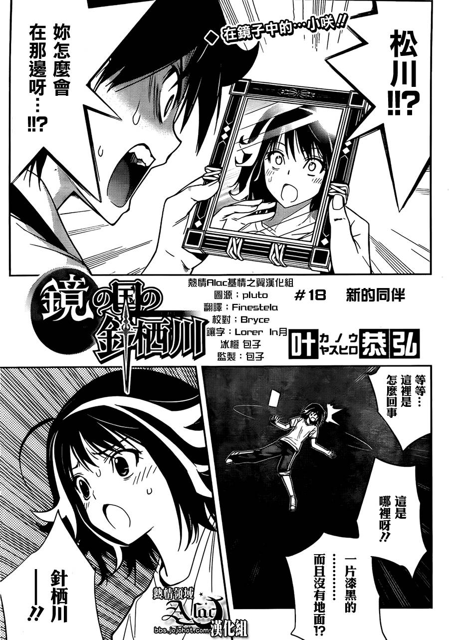 镜之国的针栖川第18话图