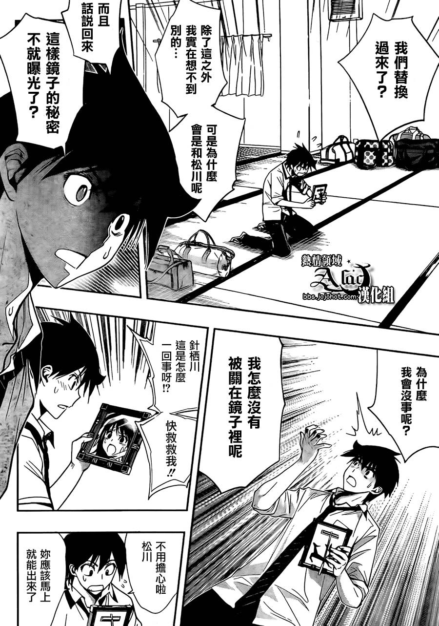 镜之国的针栖川第18话图