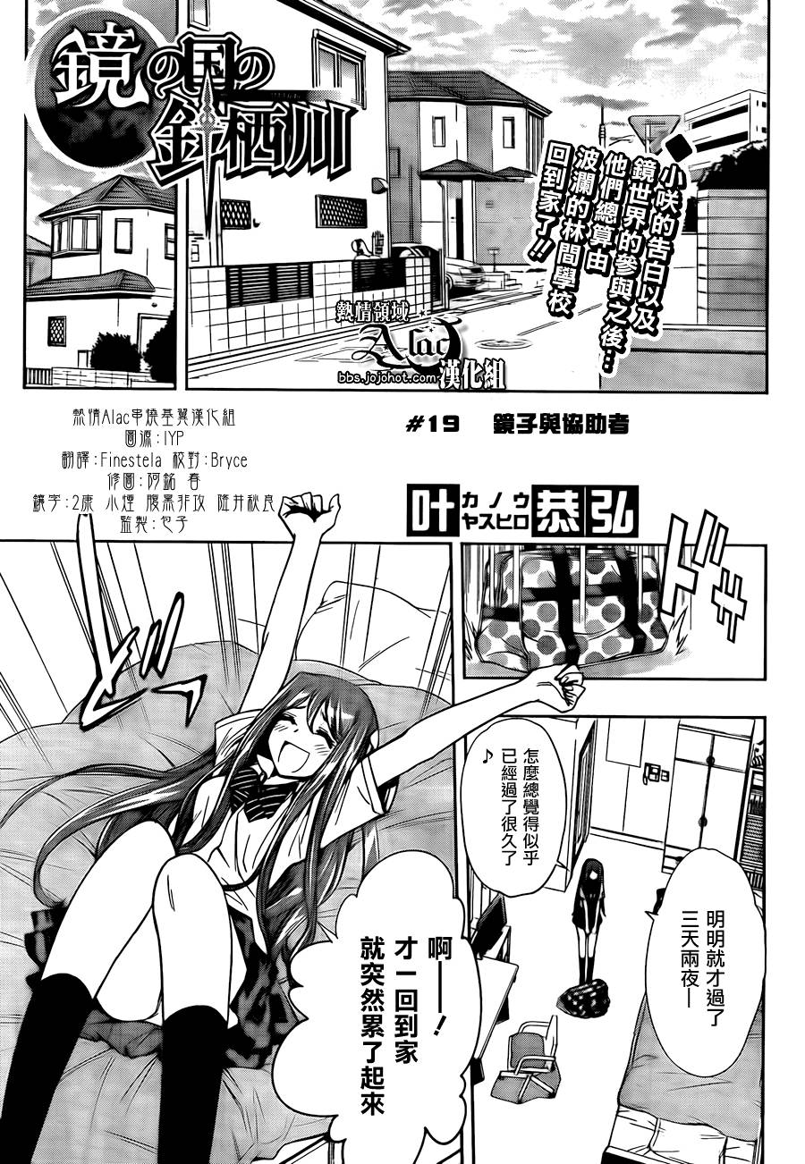 镜之国的针栖川第19话图