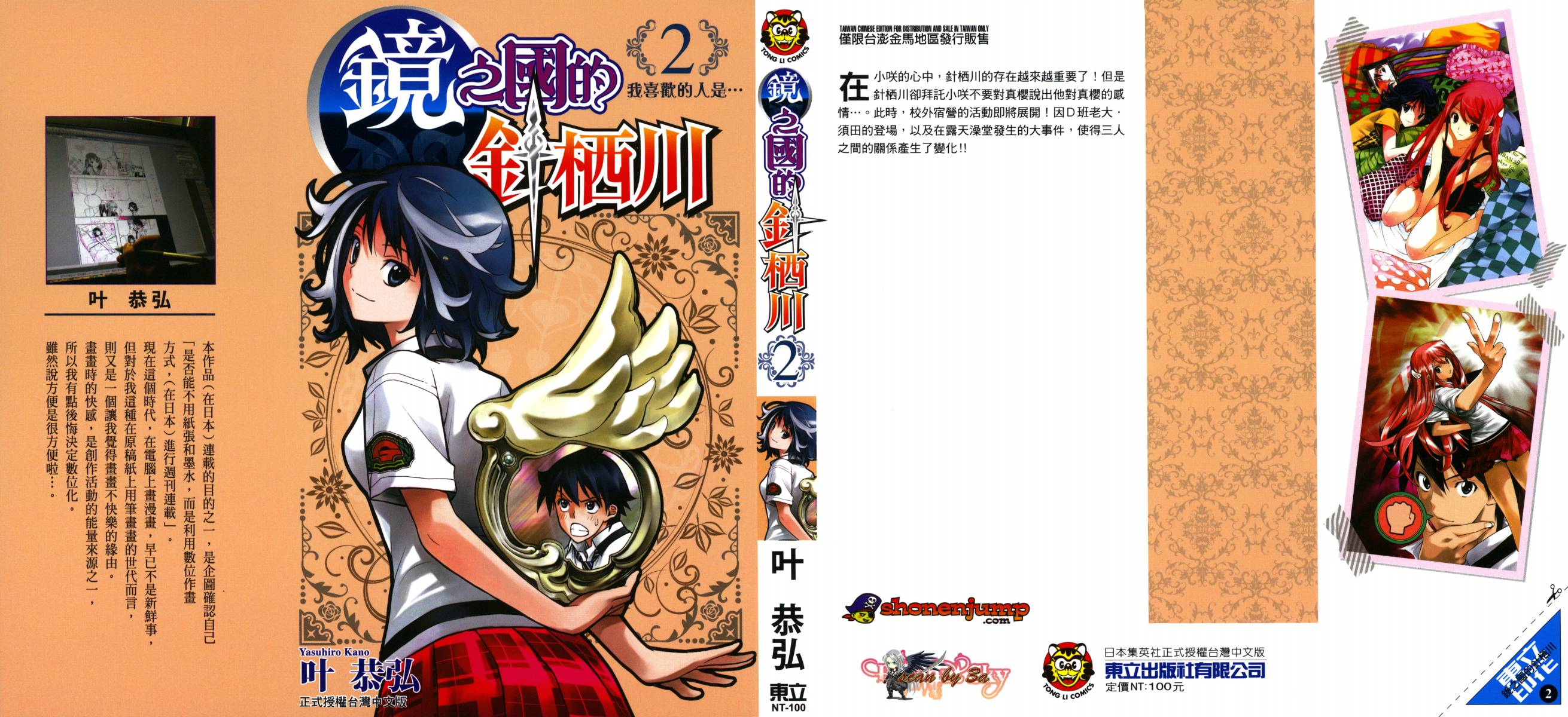 镜之国的针栖川第2卷图