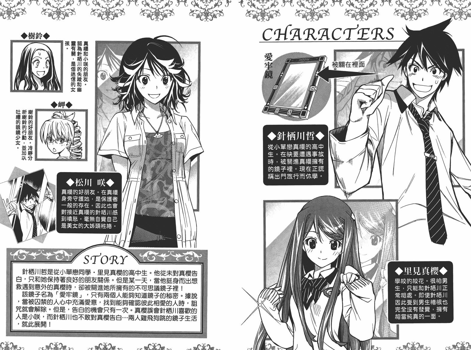 镜之国的针栖川第2卷图