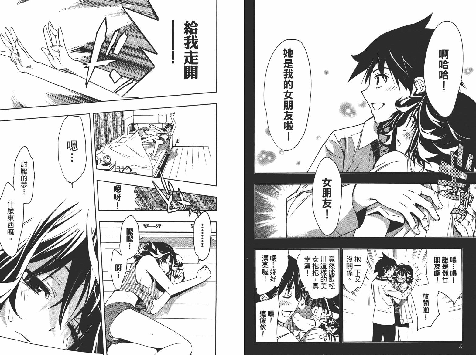 镜之国的针栖川第2卷图