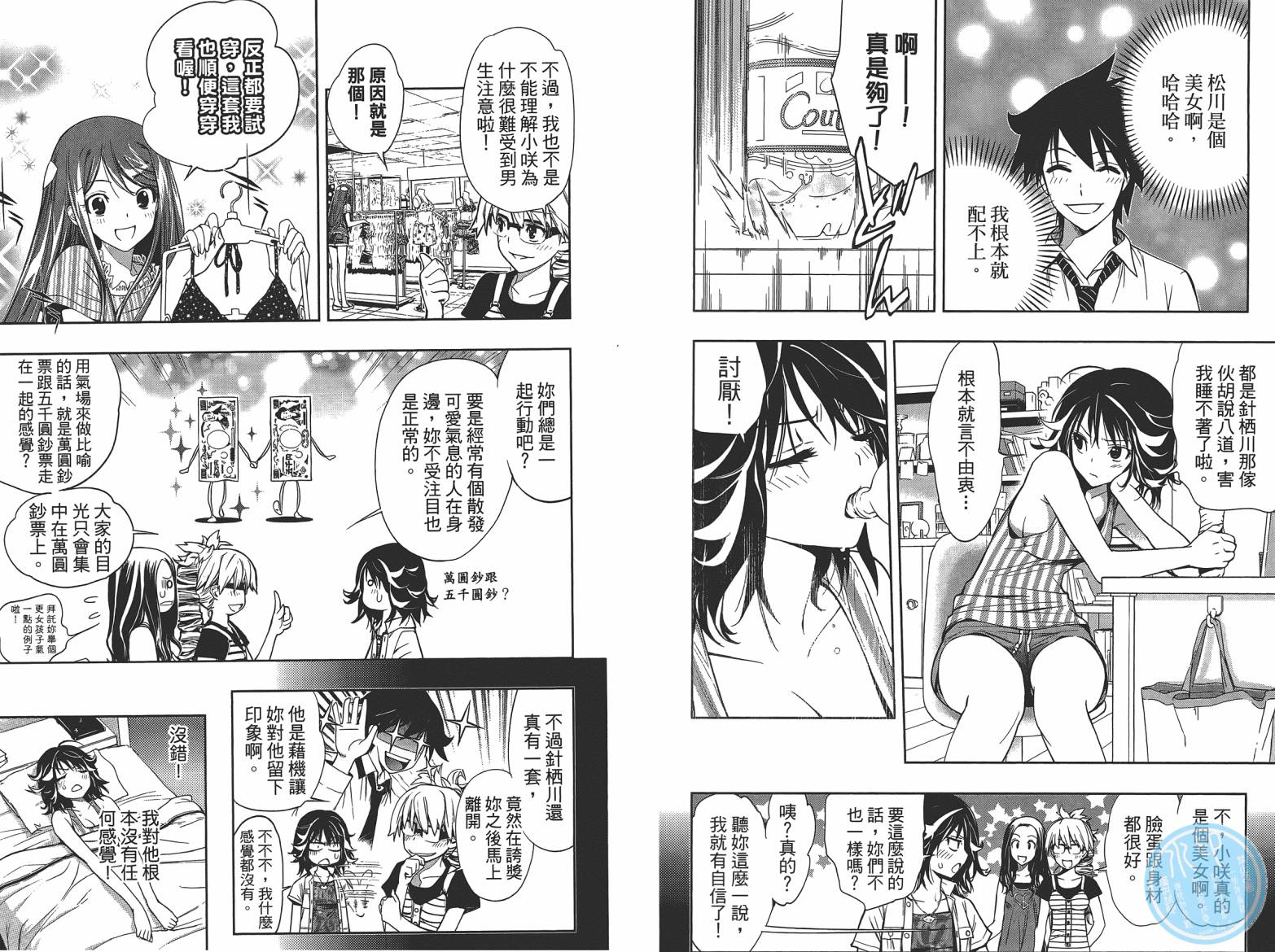 镜之国的针栖川第2卷图