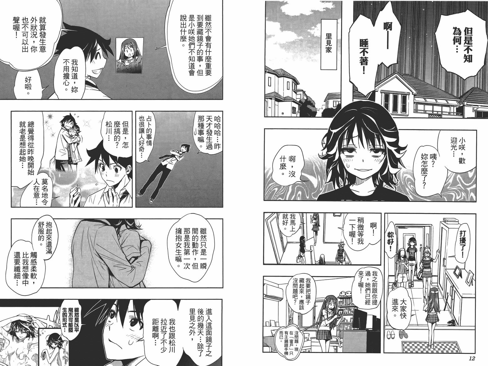 镜之国的针栖川第2卷图