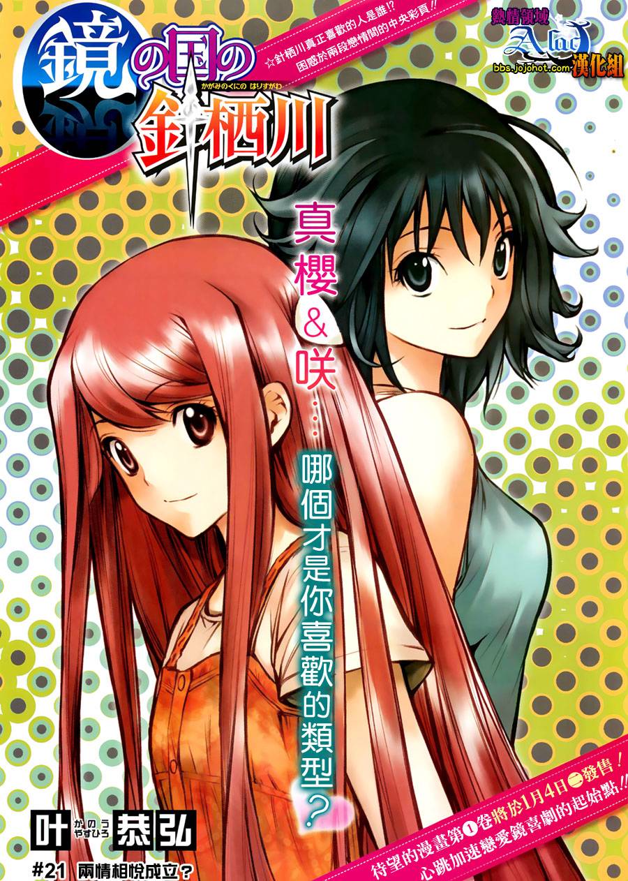 镜之国的针栖川第21话图