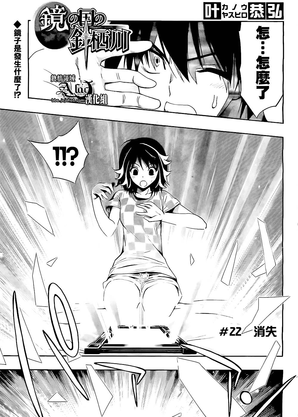 镜之国的针栖川第22话图